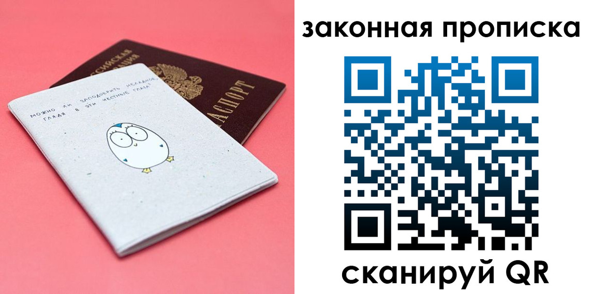 прописка законно в Фролово