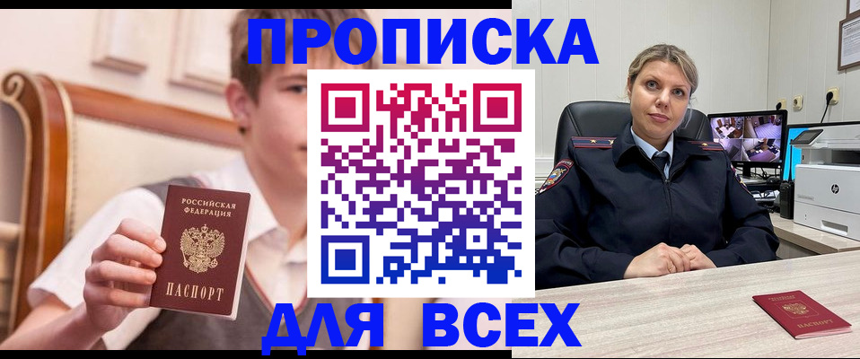 прописка в Фролово